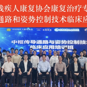 2024年中国残疾人康复协会CPPC技术临床应用培训班在北海成功举办