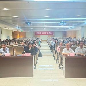四川大学华西临床医学院华西康复医学院/华西医院康复医学中心第十九届华西康复研究生论坛成功举办 ...