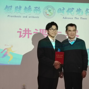 假肢矫形中心张宇老师在2024年四川省康复治疗师协会假肢矫形分会第二次学术会暨假肢矫形师大赛中获得一等奖 ...