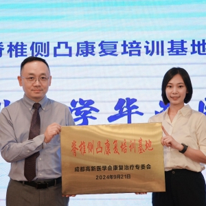 华西康复青少年脊柱侧凸寒假训练营开班啦