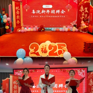 我中心隆重举办2024年度表彰大会暨2025年春节团拜会
