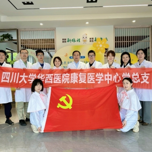 四川大学华西医院康复医学中心党总支在温江万春镇高山村成功举办“心手相连筑暖阳，科学康复启新程”主题义诊活动 ...