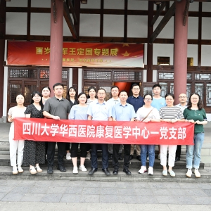 华西康复医学中心党总支与华西营山医院康复医学科党支部联合开展“寻访红色记忆，女红军的传奇人生”的主题党日活动 ...