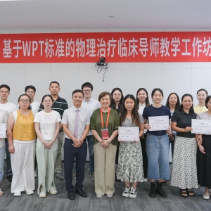 《基于WPT标准的物理治疗临床导师教学工作坊》圆满举行-2025中国康复医学会“一带一路”西部康复论坛”暨第13届华西康复国际论坛 ...