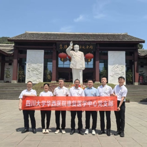 康复党支部联合四川省康复治疗师协会党支部赴朱德故里开展“寻访红色足迹，赓续铁纪初心”主题党日活动 ...