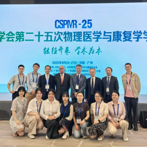 我院康复医学中心团队精彩亮相中华医学会第二十五次物理医学与康复学学术会议
