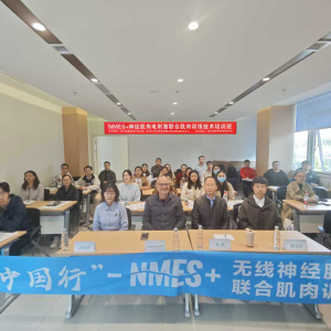 NMES+神经肌肉电刺激联合肌肉训练技术培训班在四川大学华西医院锦江院区顺利召开