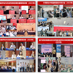 脑功能检测与神经调控方向--四川大学华西医院康复医学中心2026年春季进修招生简章