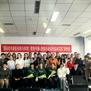 我中心成功举办国际老年康复研修班