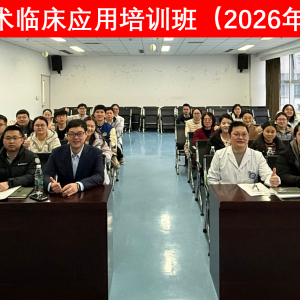 CPPC技术临床应用培训班在蓉成功举办